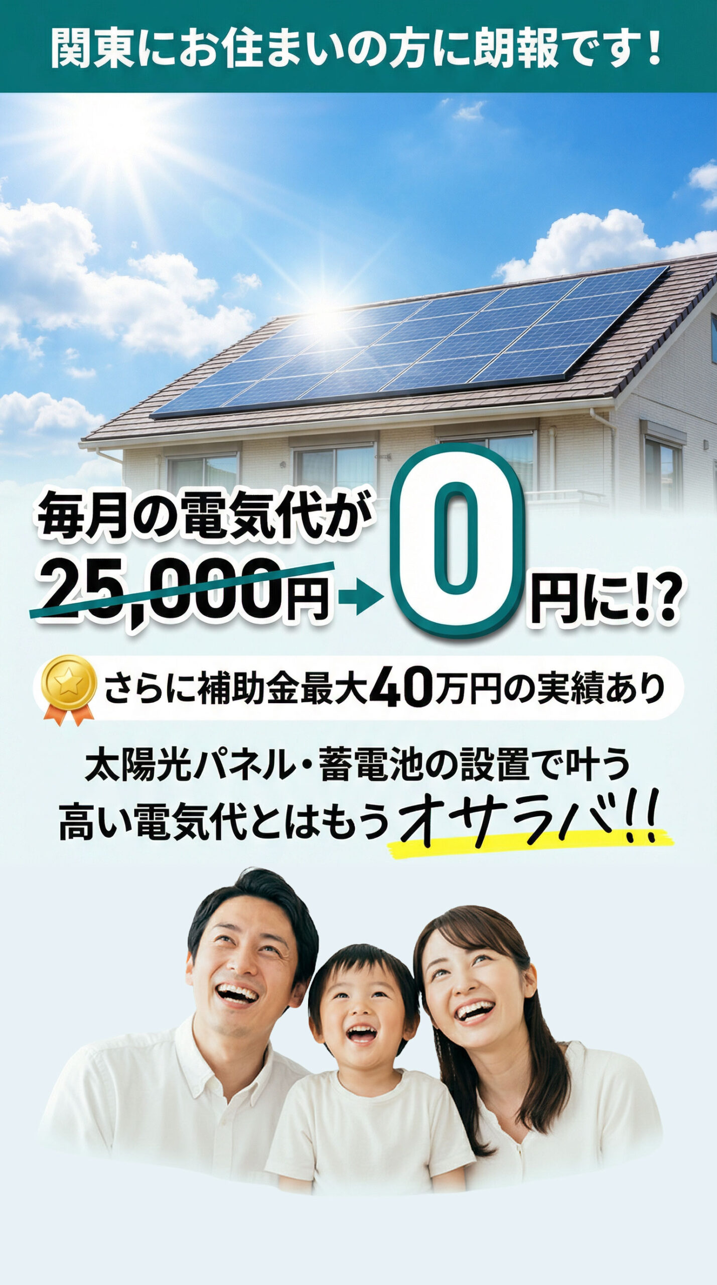First View - Solar Energy Campaign