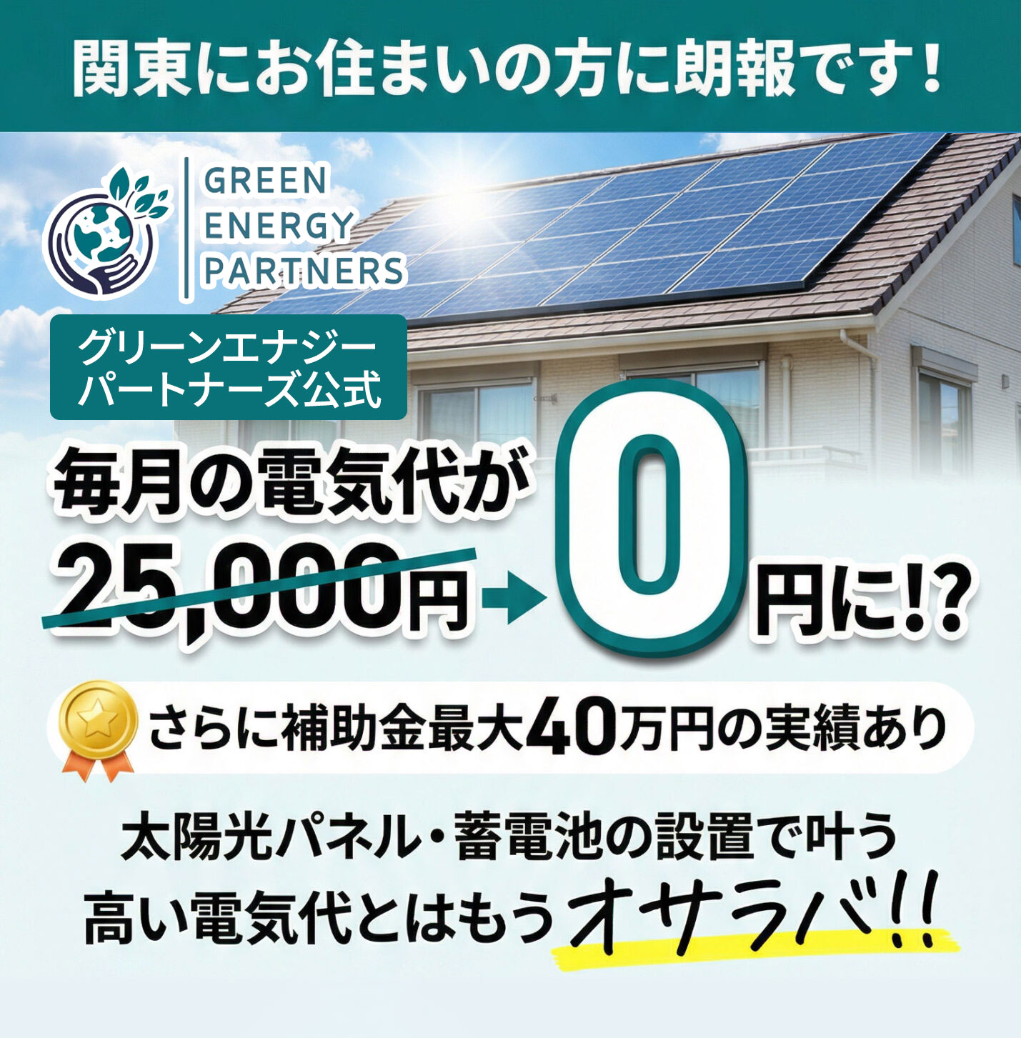 First View - Solar Energy Campaign